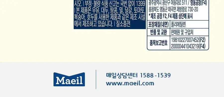 아몬드브리즈 190ml 48팩 5종 택1 상세페이지 28
