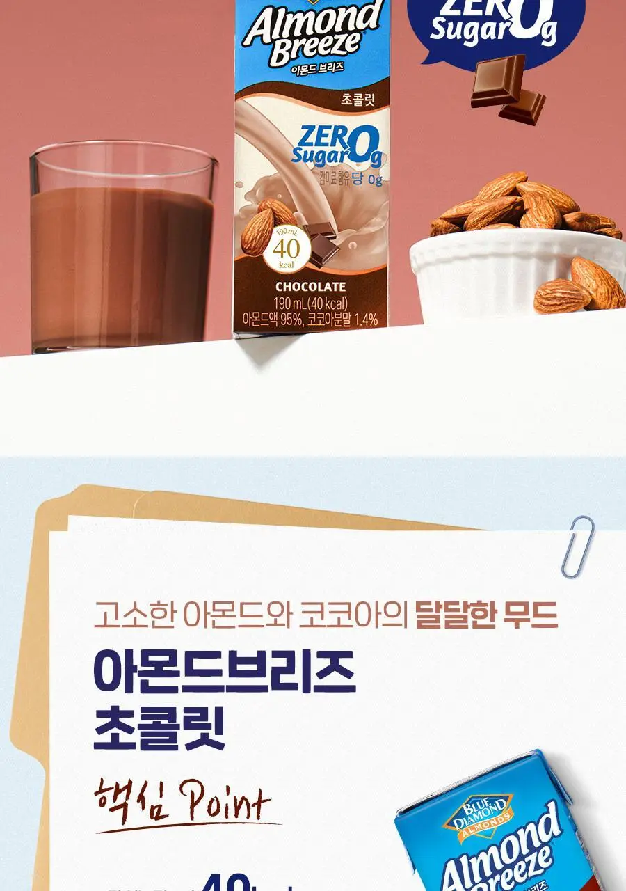 아몬드브리즈 190ml 48팩 5종 택1 상세페이지 30