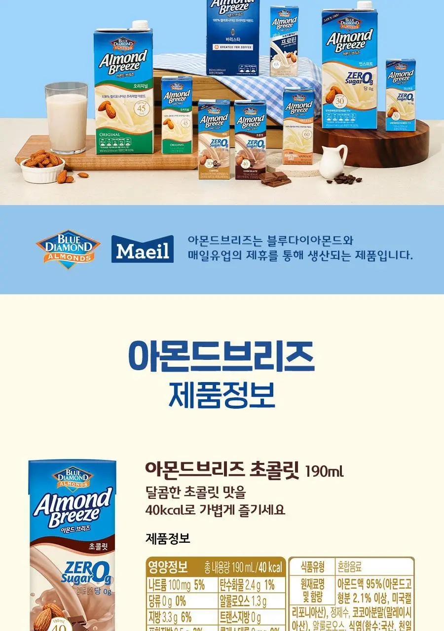 아몬드브리즈 190ml 48팩 5종 택1 상세페이지 35