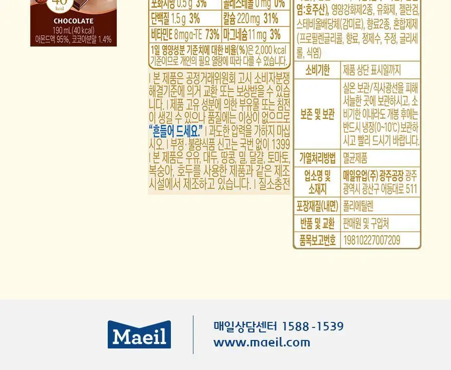 아몬드브리즈 190ml 48팩 5종 택1 상세페이지 36