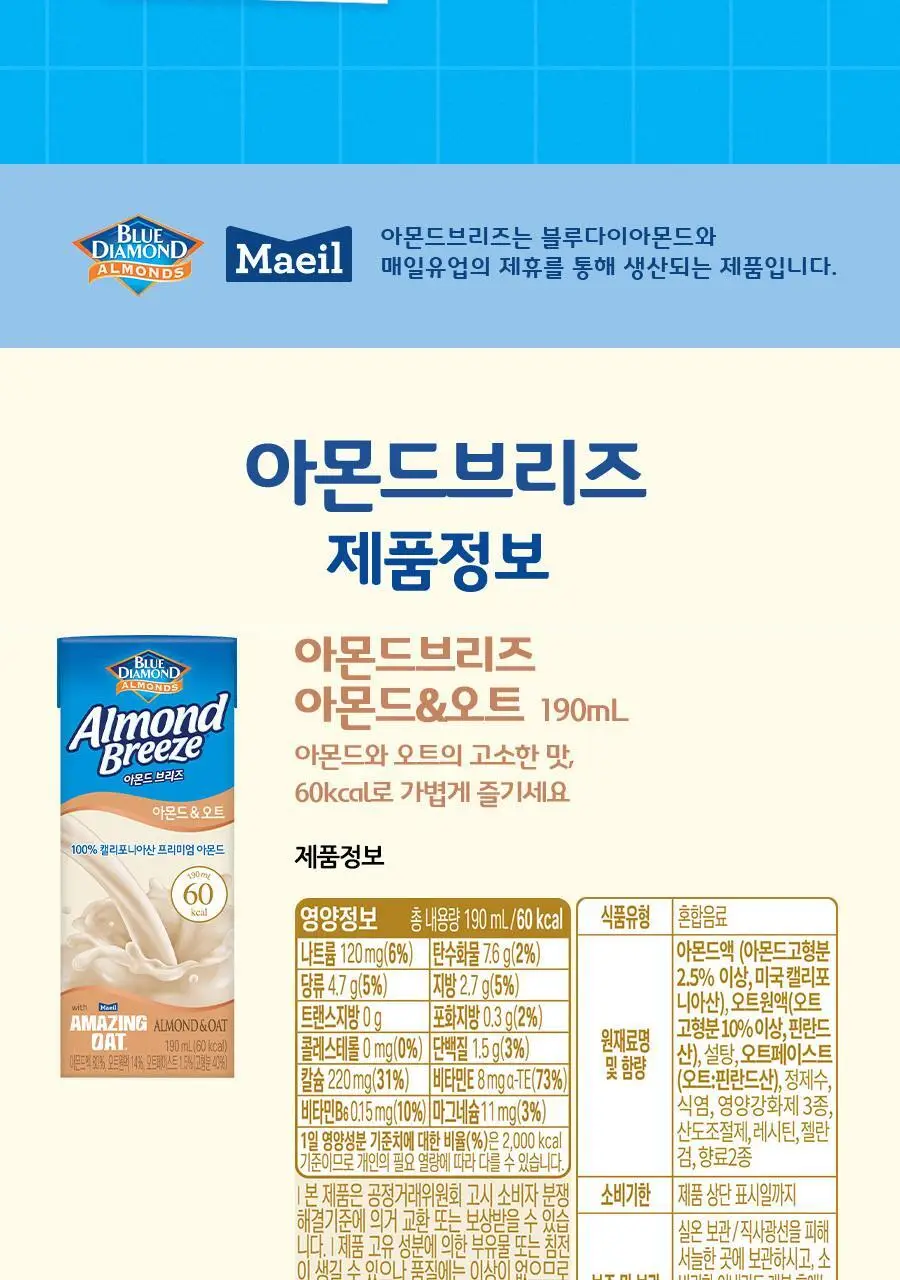 아몬드브리즈 190ml 48팩 5종 택1 상세페이지 43