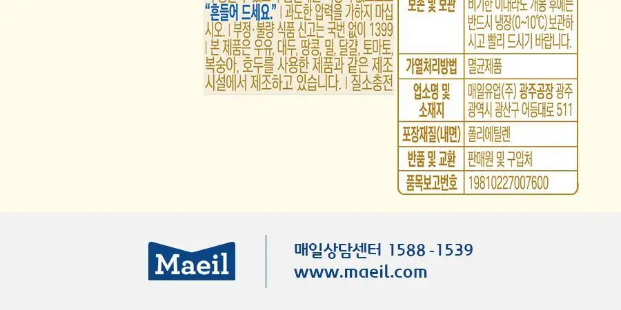 아몬드브리즈 190ml 48팩 5종 택1 상세페이지 44