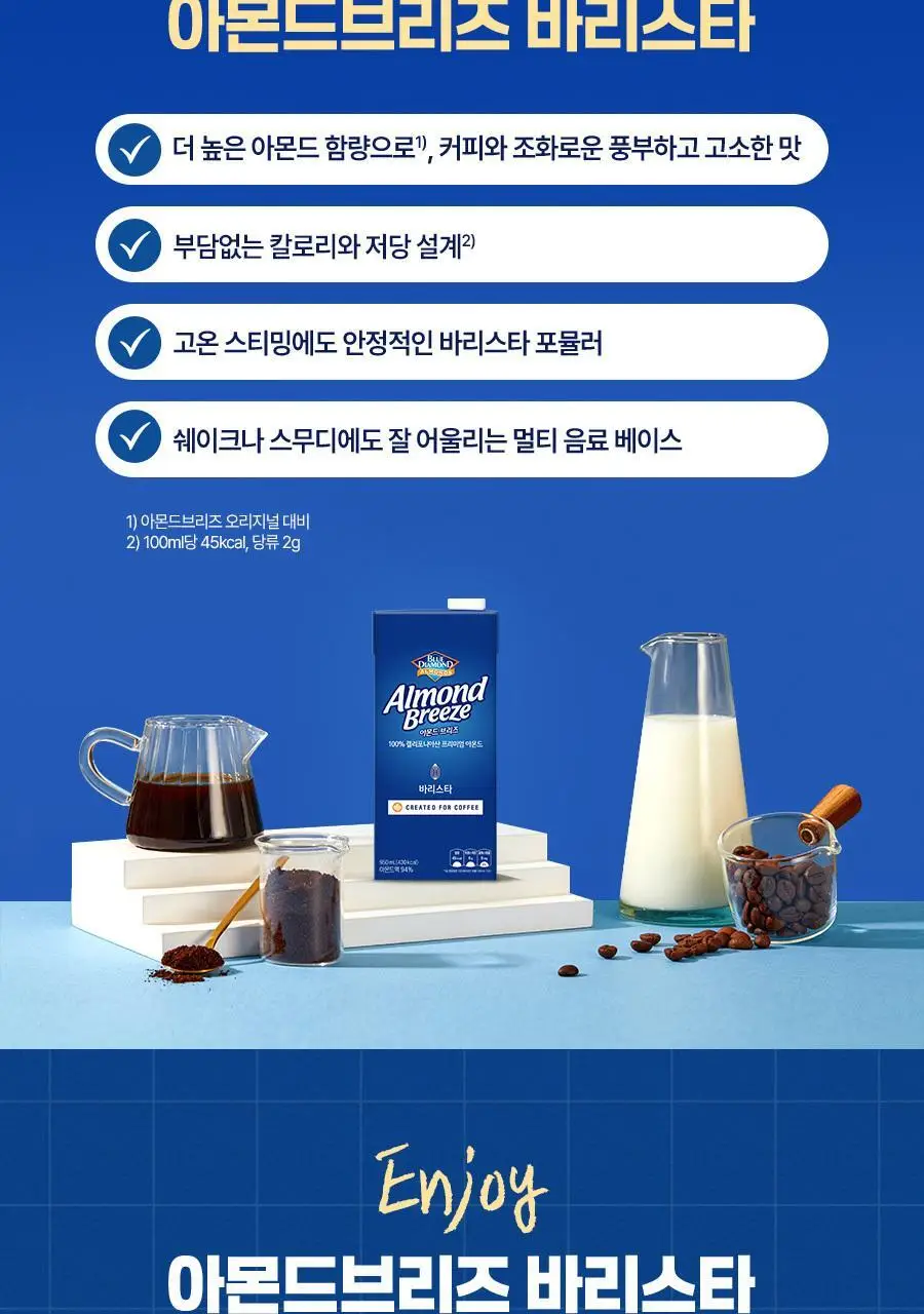 아몬드브리즈 950ml 3종 골라담기 택1(오리지널/언스위트/바리스타) 상세페이지 5