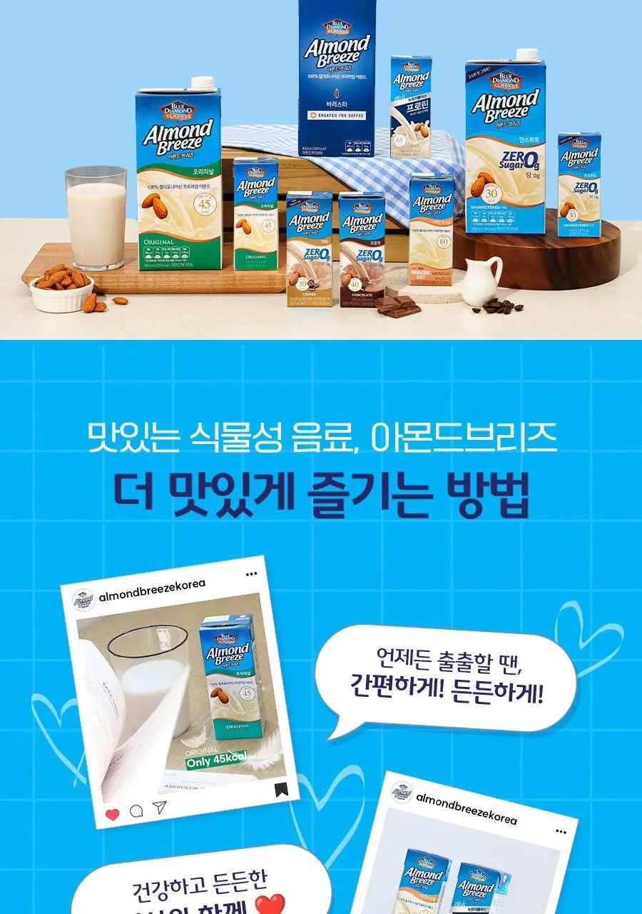 아몬드브리즈 950ml 3종 골라담기 택1(오리지널/언스위트/바리스타) 상세페이지 8
