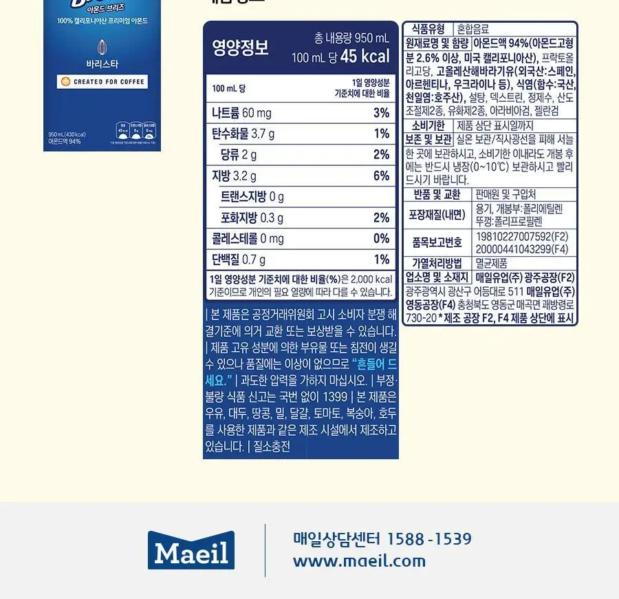 아몬드브리즈 950ml 3종 골라담기 택1(오리지널/언스위트/바리스타) 상세페이지 10