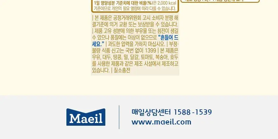 아몬드브리즈 950ml 3종 골라담기 택1(오리지널/언스위트/바리스타) 상세페이지 19