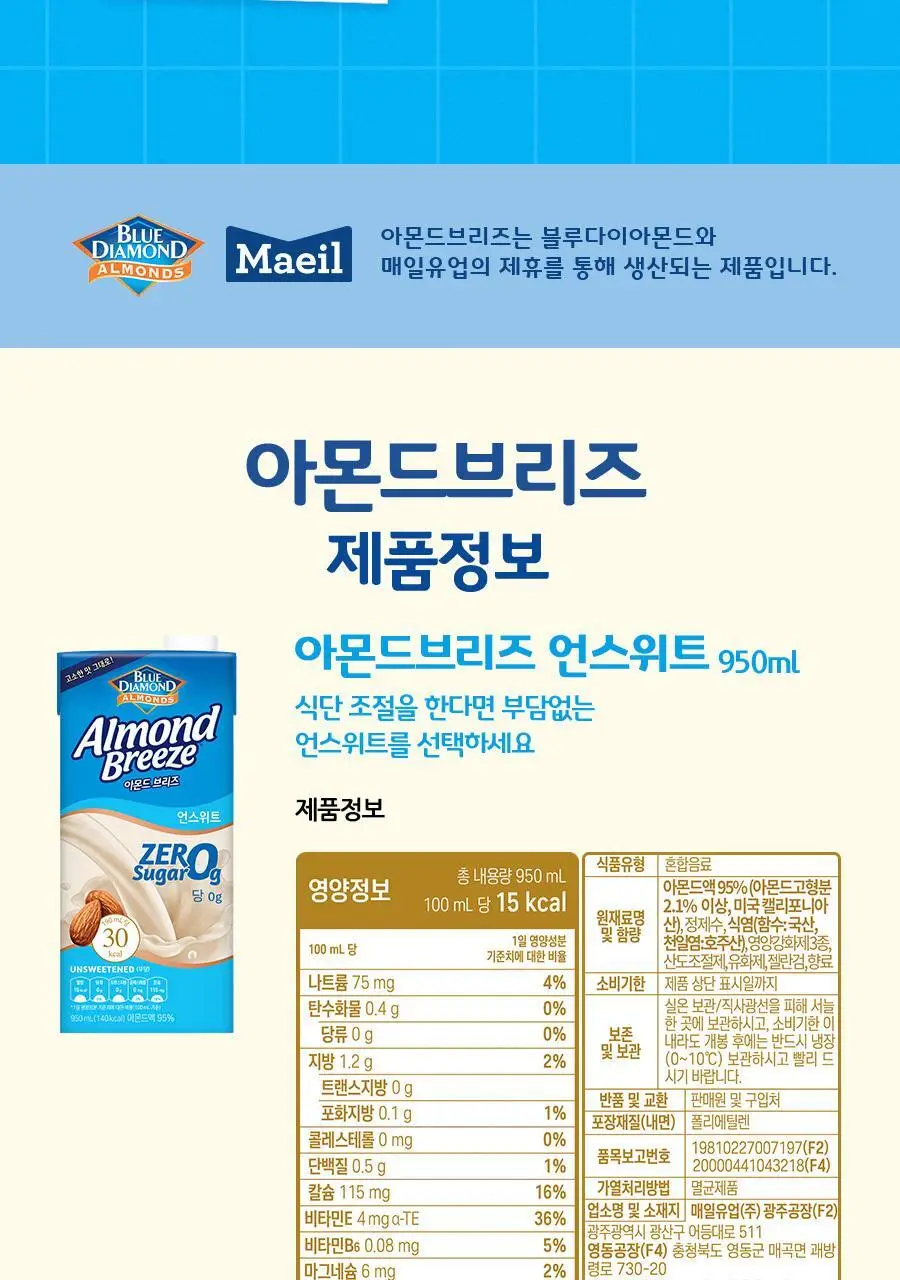 아몬드브리즈 950ml 3종 골라담기 택1(오리지널/언스위트/바리스타) 상세페이지 26