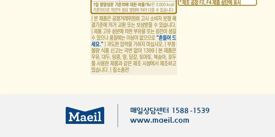 아몬드브리즈 950ml 3종 골라담기 택1(오리지널/언스위트/바리스타) 상세페이지 27