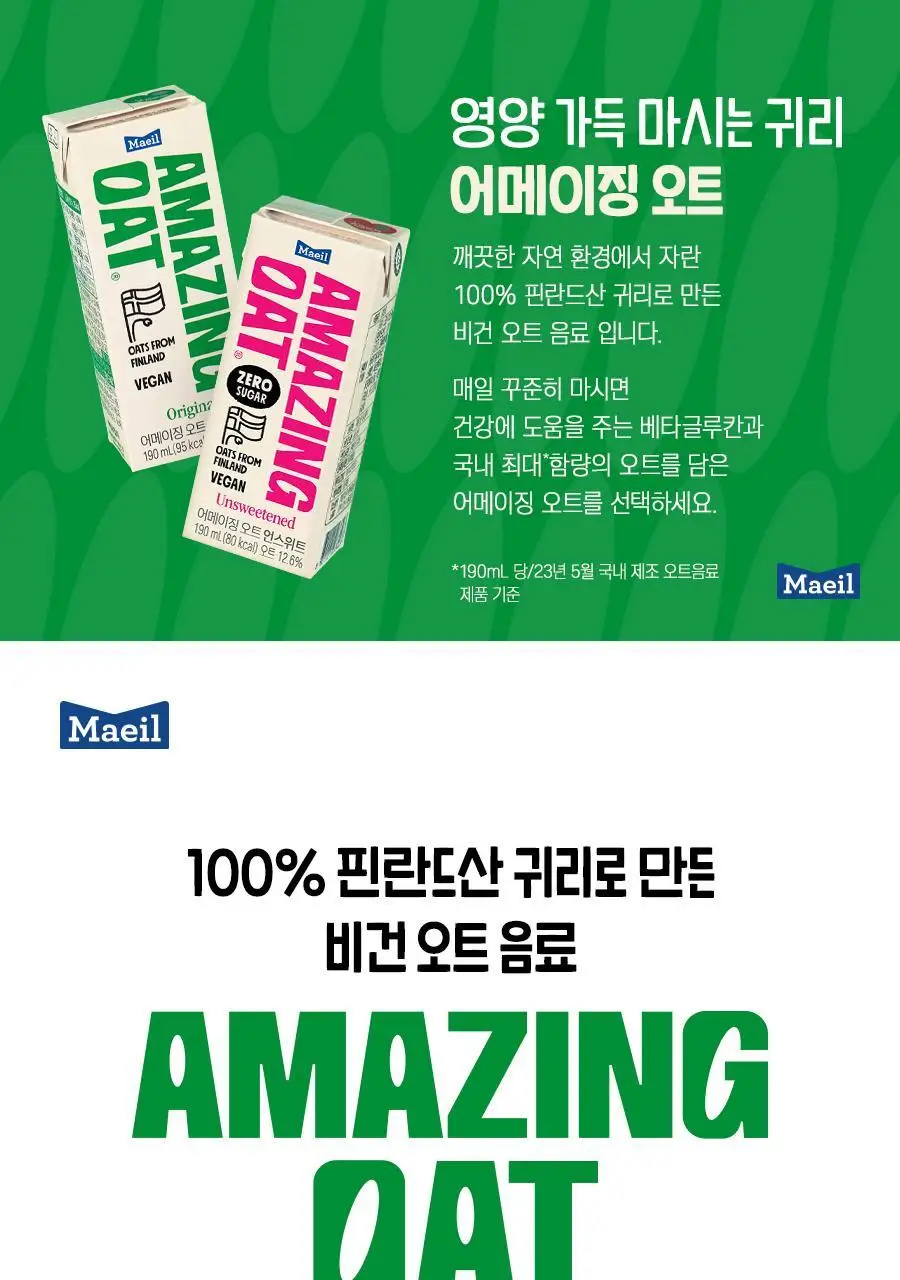 어메이징 오트 언스위트 190ml 상세페이지 2