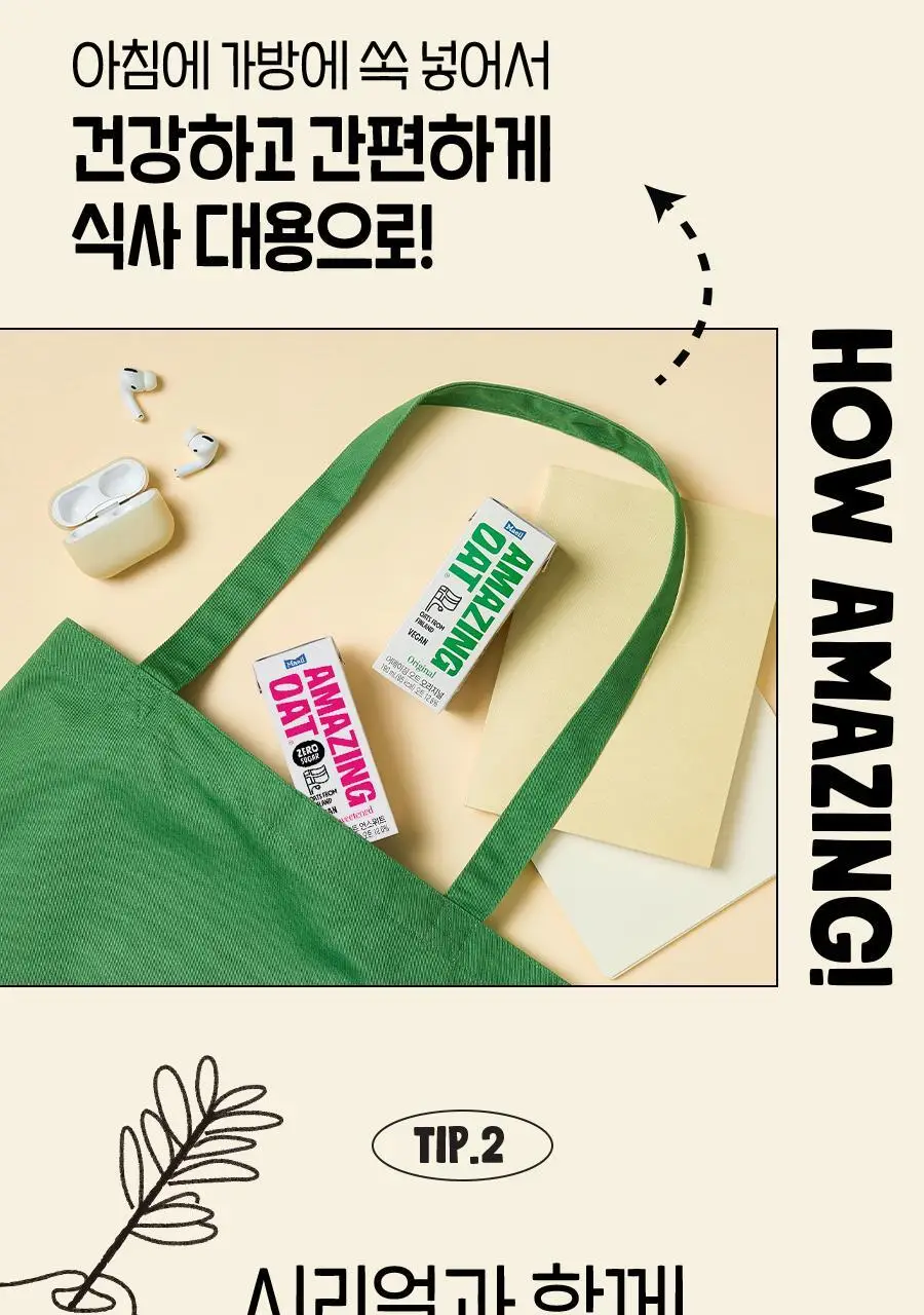 어메이징 오트 언스위트 190ml 상세페이지 22
