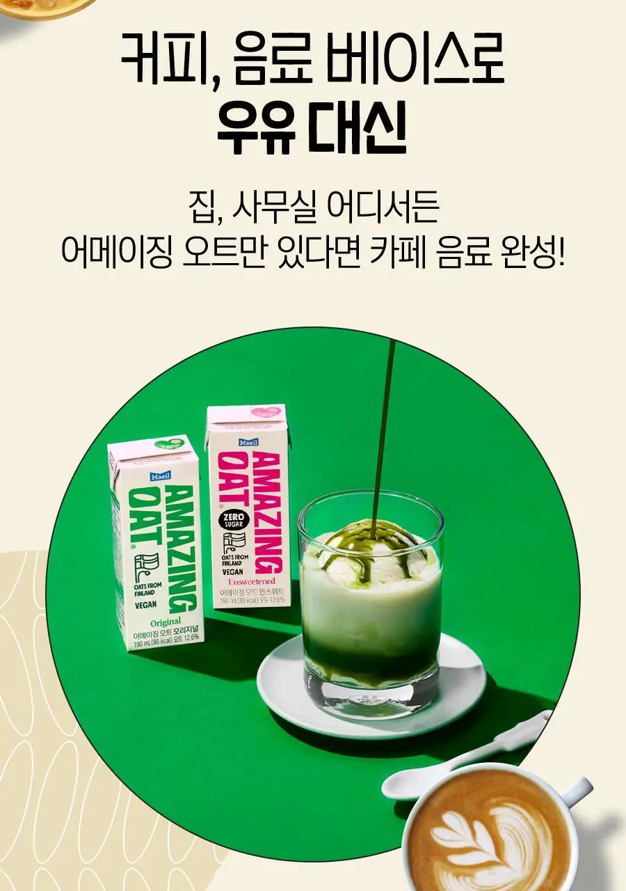 어메이징 오트 언스위트 190ml 상세페이지 24