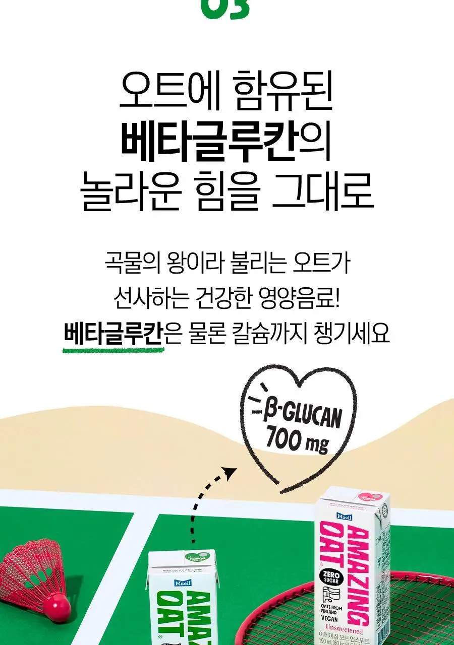 어메이징 오트 오리지널 190ml 상세페이지 12