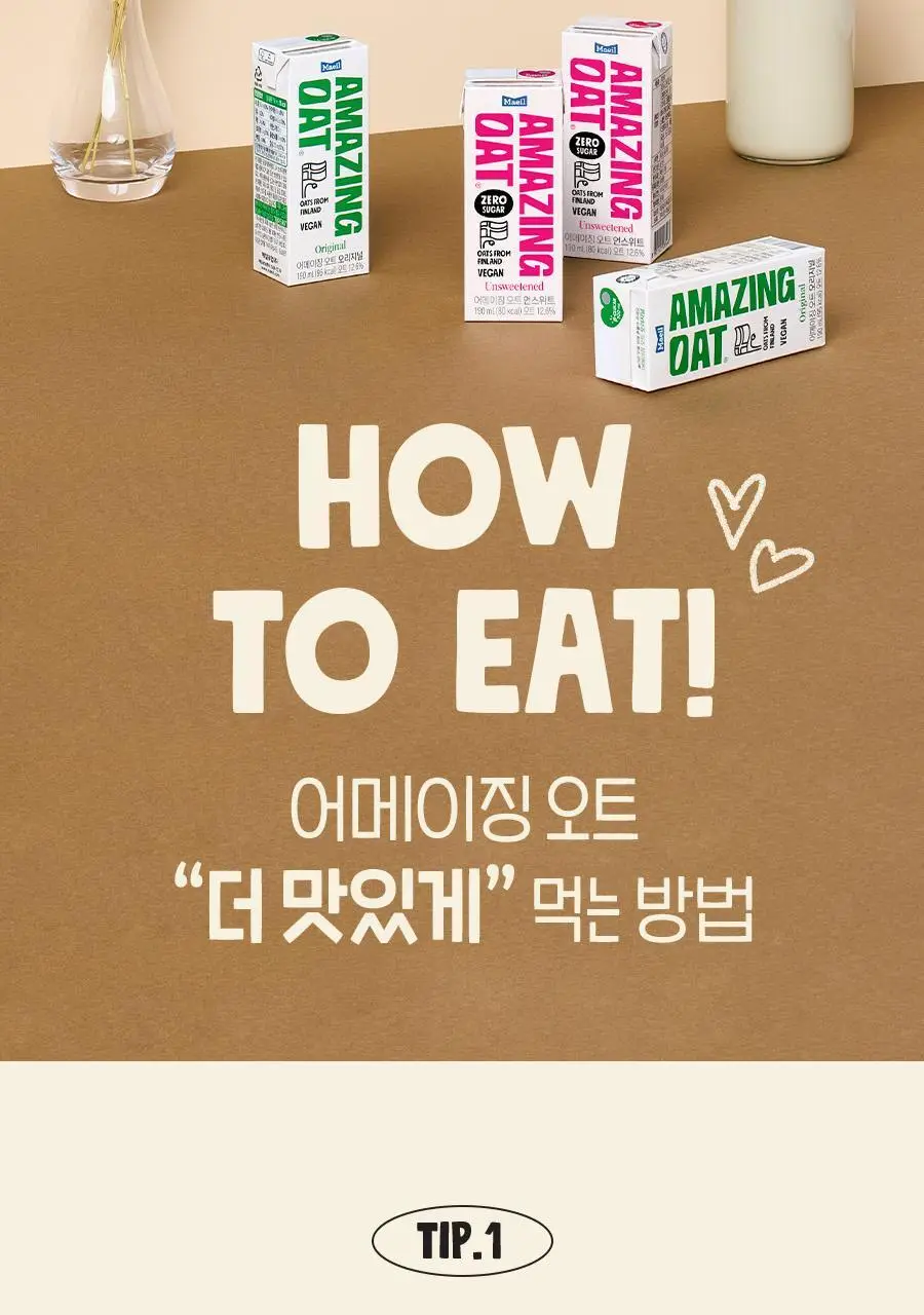어메이징 오트 오리지널 190ml 상세페이지 19