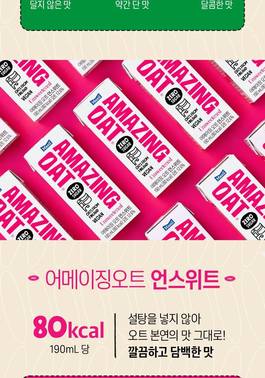 어메이징 오트 190ml 2종(오리지널/언스위트) 상세페이지 15