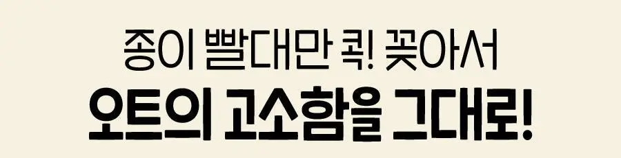 어메이징 오트 190ml 2종(오리지널/언스위트) 상세페이지 19