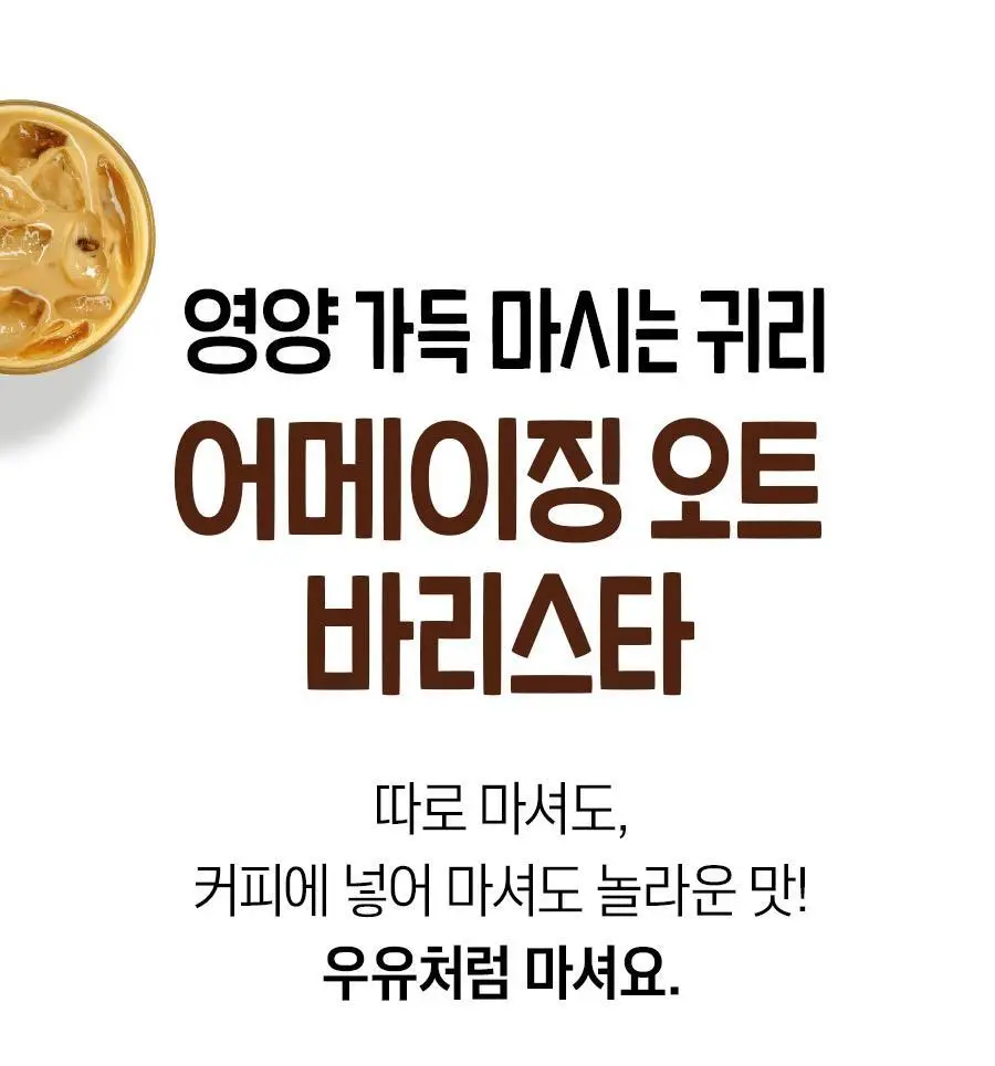 어메이징오트 바리스타 950ML 상세페이지 3