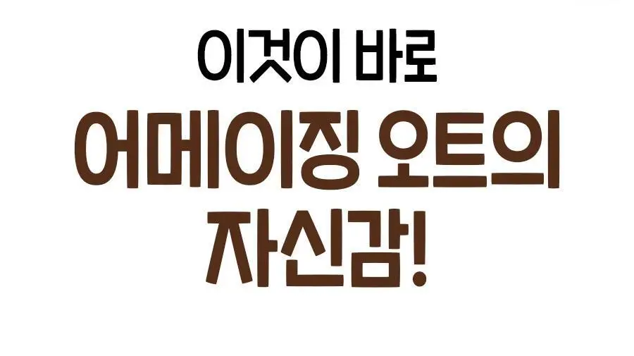 어메이징오트 바리스타 950ML 상세페이지 5