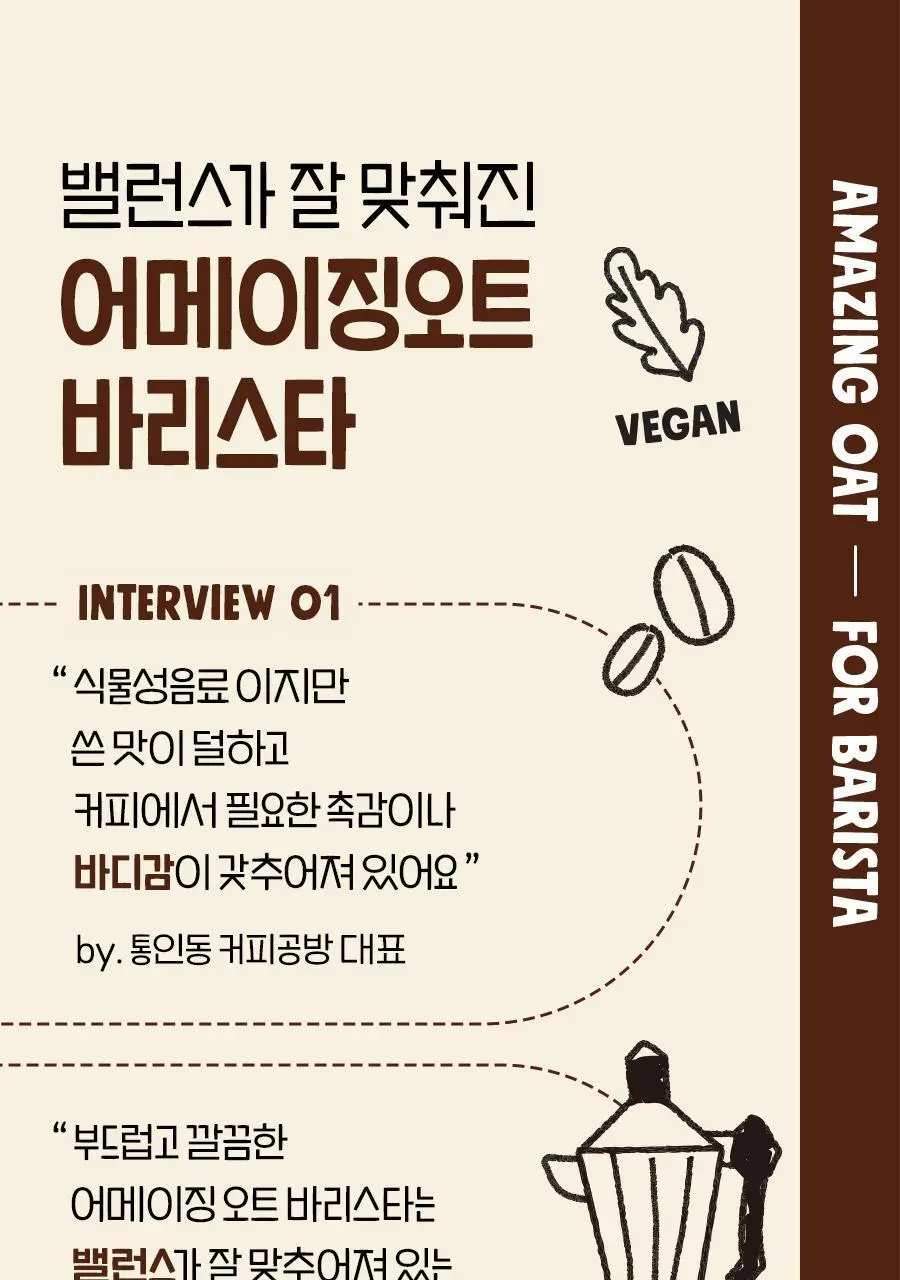 어메이징오트 바리스타 950ML 상세페이지 7