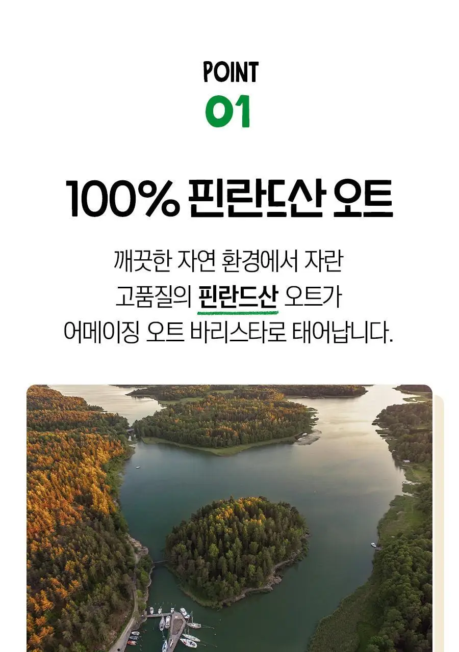 어메이징오트 바리스타 950ML 상세페이지 10