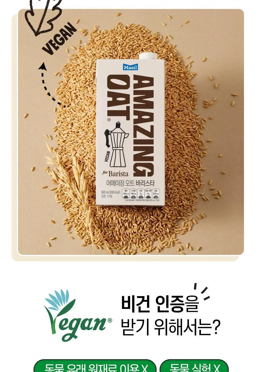 어메이징오트 바리스타 950ML 상세페이지 12
