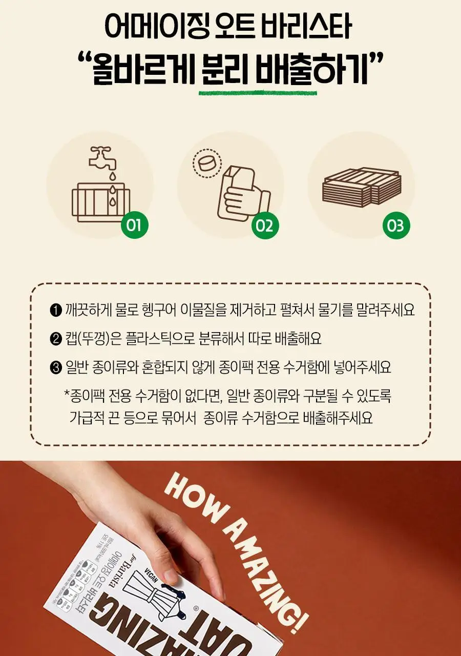 어메이징오트 바리스타 950ML 상세페이지 17