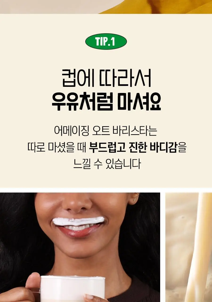 어메이징오트 바리스타 950ML 상세페이지 19