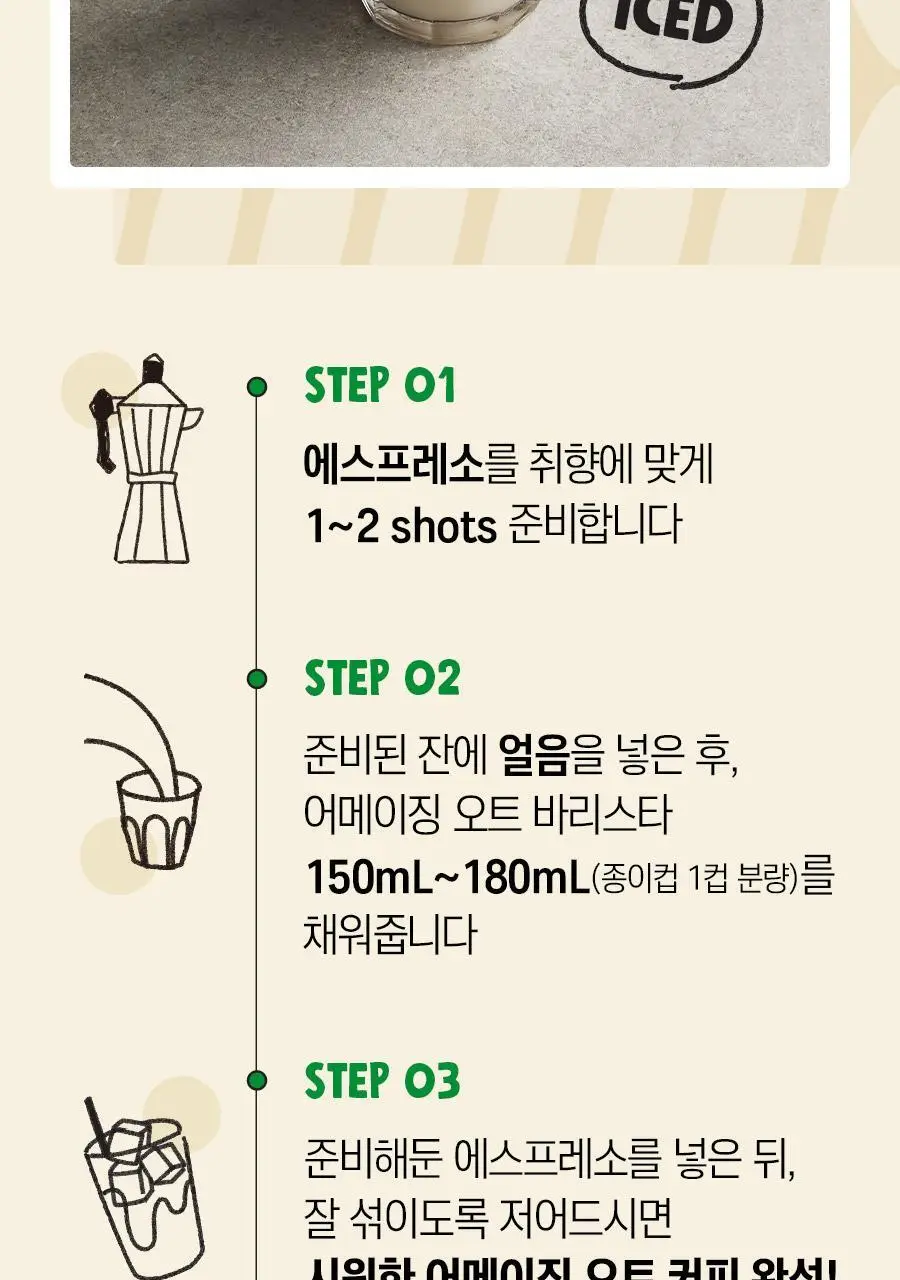 어메이징오트 바리스타 950ML 상세페이지 21