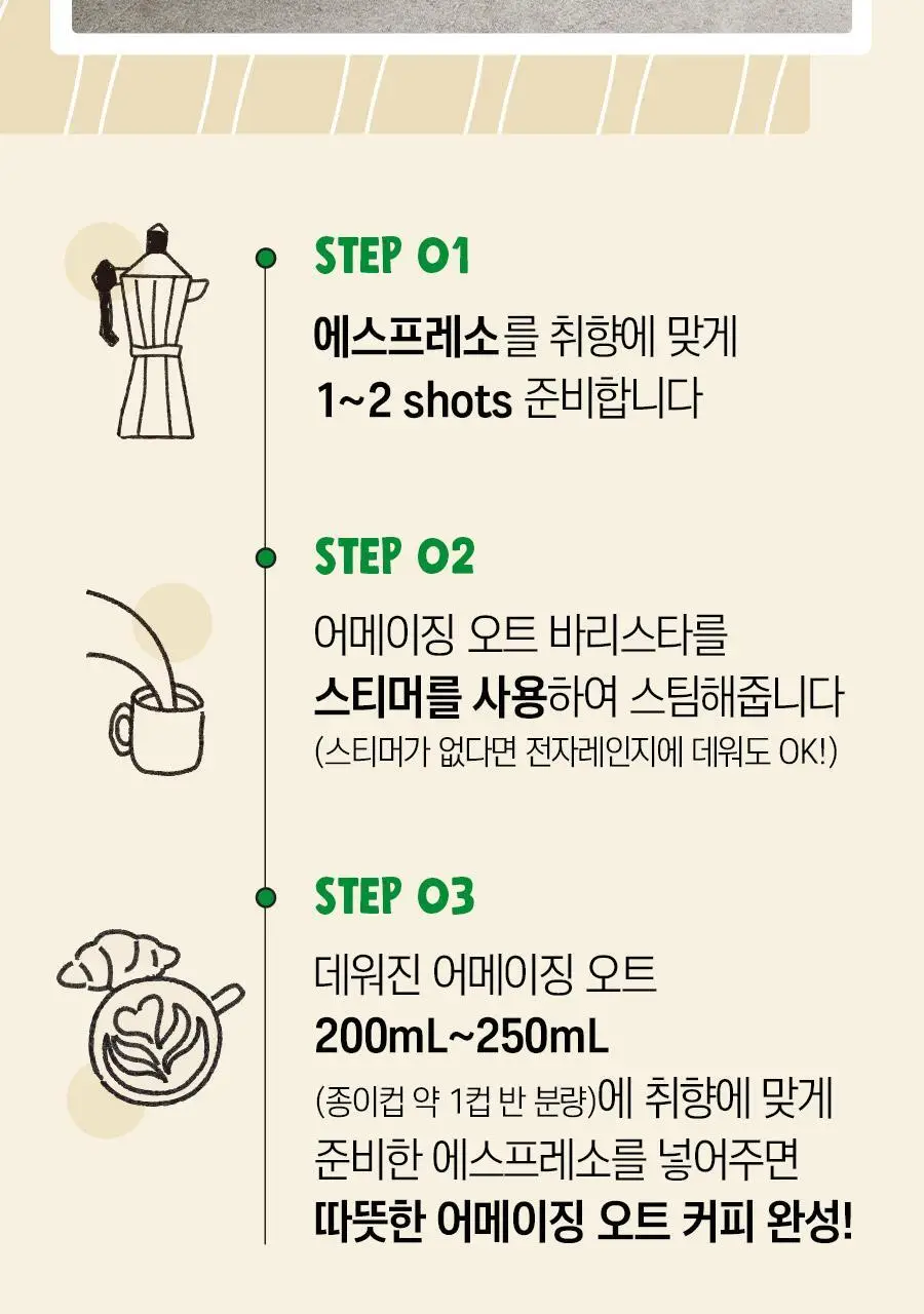 어메이징오트 바리스타 950ML 상세페이지 23