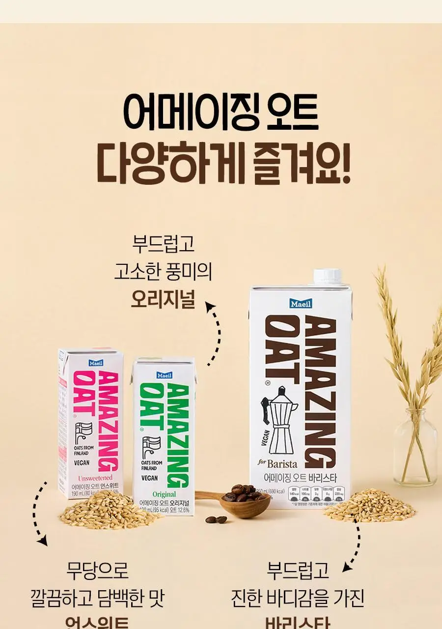 어메이징오트 바리스타 950ML 상세페이지 24