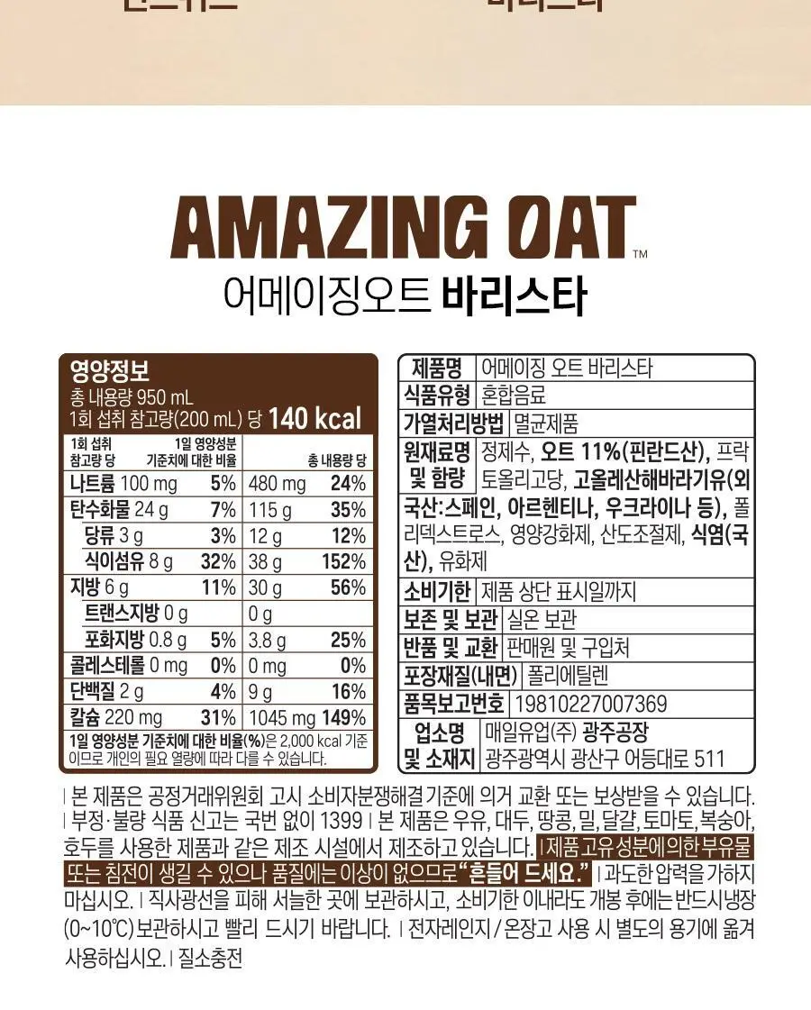 어메이징오트 바리스타 950ML 상세페이지 25