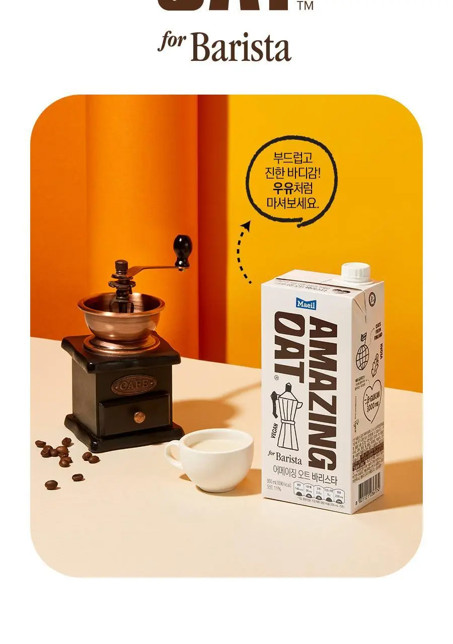 어메이징오트 바리스타950ml 3팩 상세페이지 6