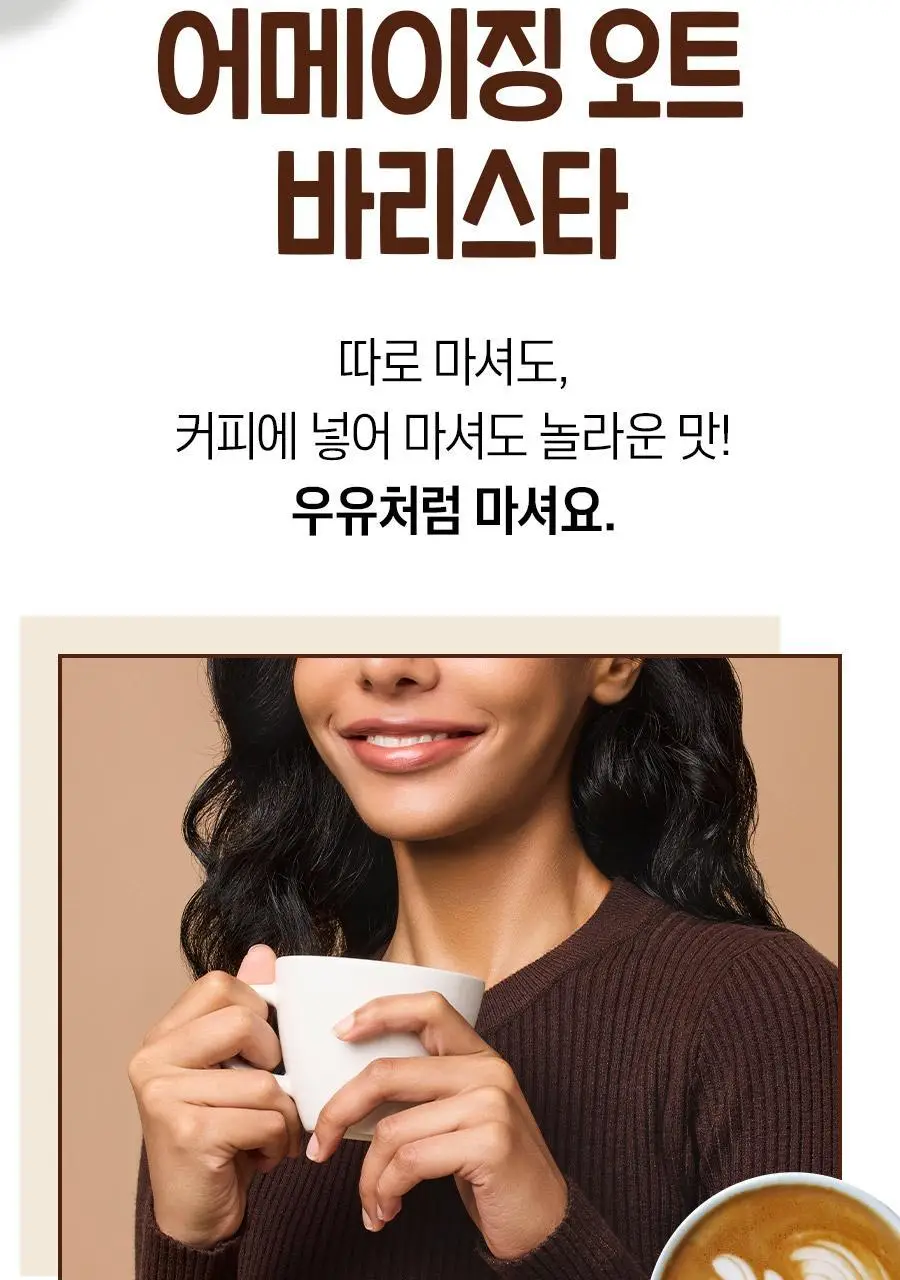 어메이징오트 바리스타950ml 3팩 상세페이지 8