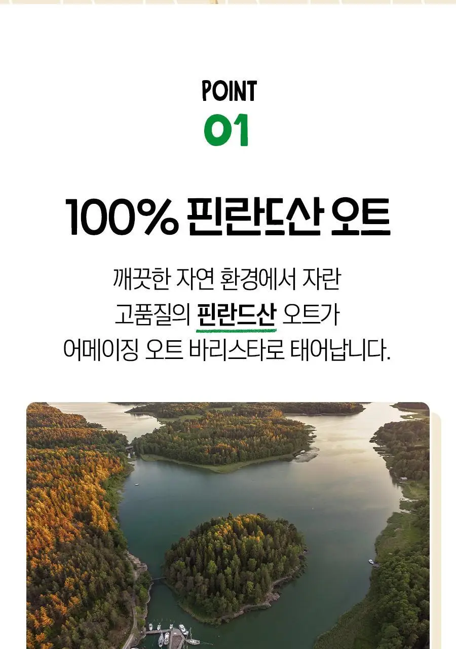 어메이징오트 바리스타950ml 3팩 상세페이지 13