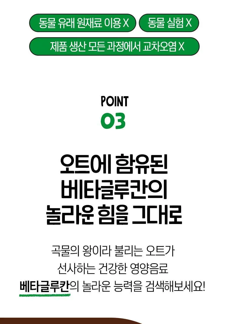 어메이징오트 바리스타950ml 3팩 상세페이지 16