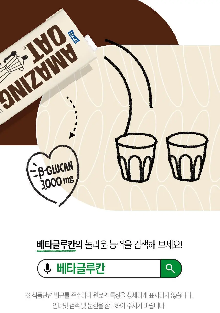 어메이징오트 바리스타950ml 3팩 상세페이지 17