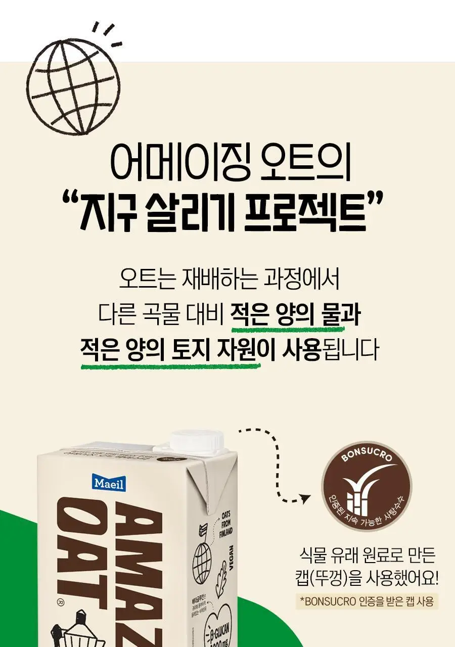 어메이징오트 바리스타950ml 3팩 상세페이지 18