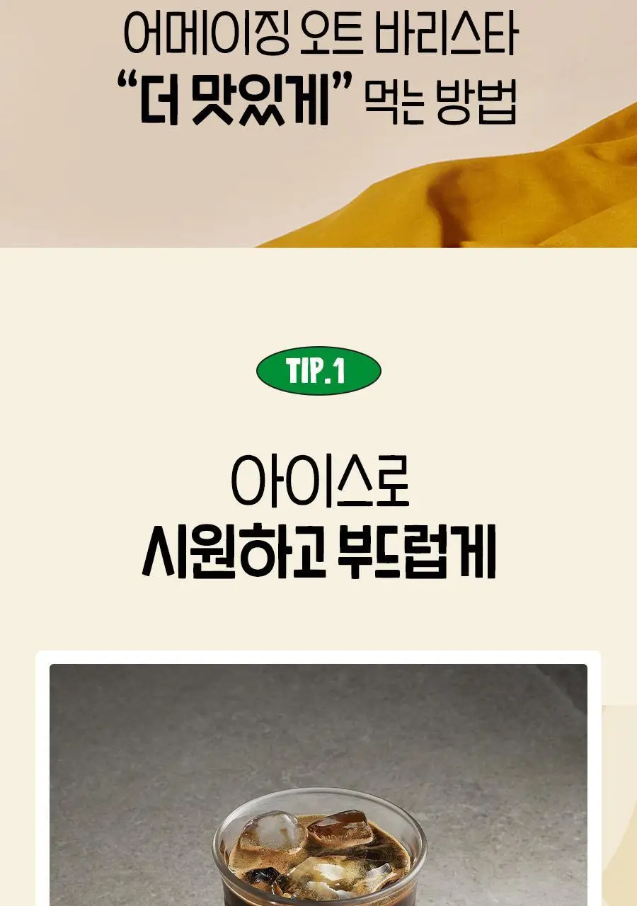 어메이징오트 바리스타950ml 3팩 상세페이지 21