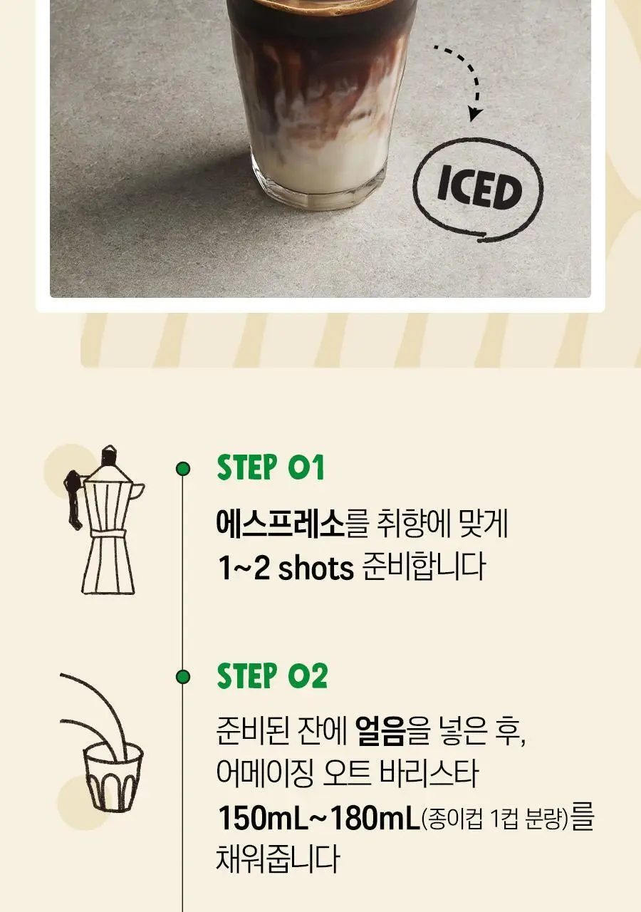 어메이징오트 바리스타950ml 3팩 상세페이지 22