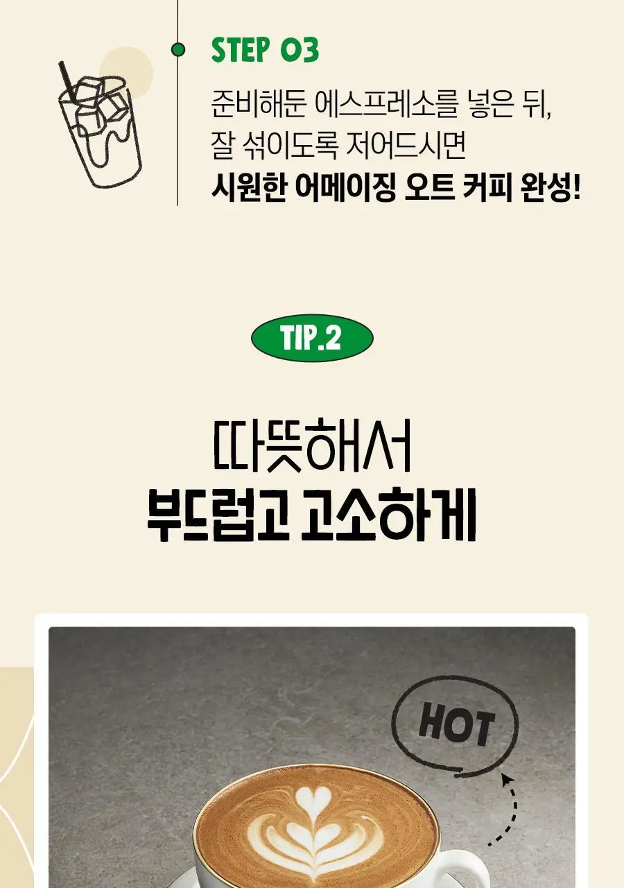 어메이징오트 바리스타950ml 3팩 상세페이지 23