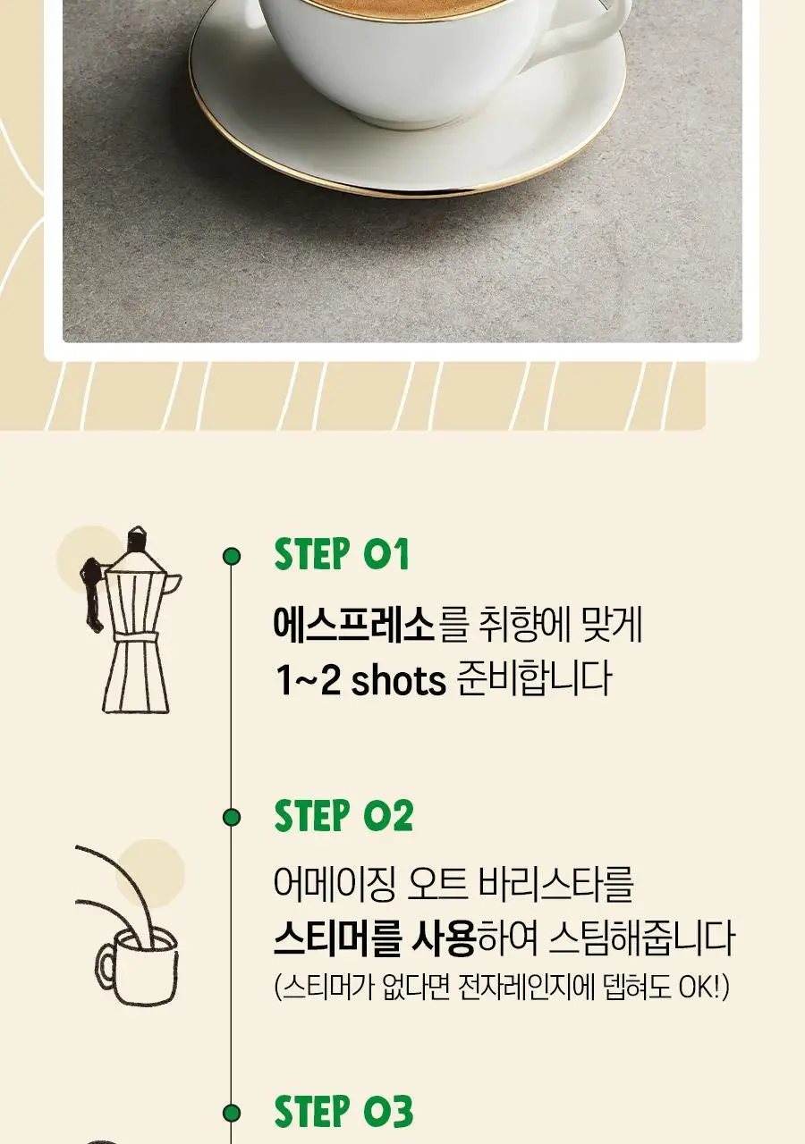 어메이징오트 바리스타950ml 3팩 상세페이지 24