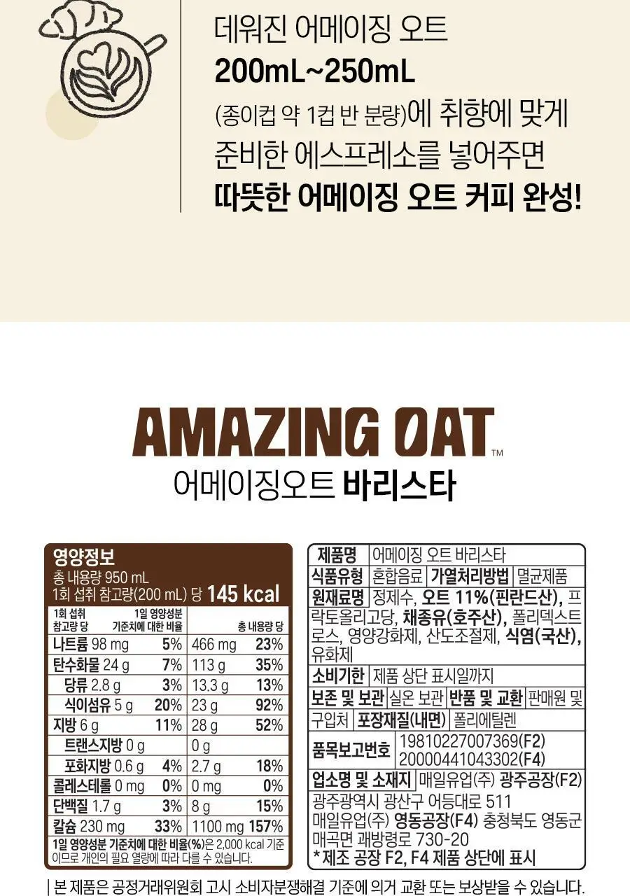 어메이징오트 바리스타950ml 3팩 상세페이지 25