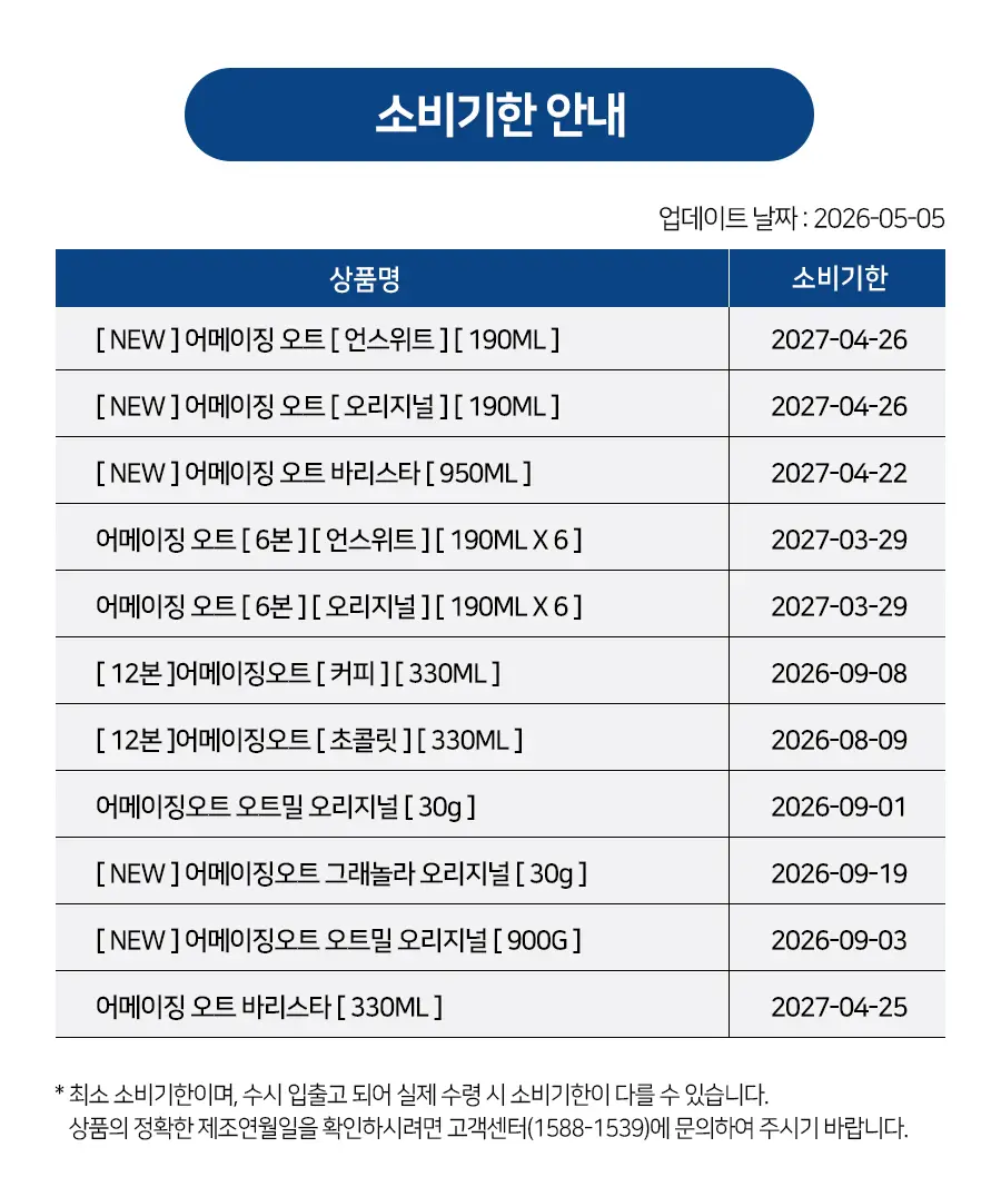 어메이징오트 초콜릿 330ml 12팩 상세페이지 14