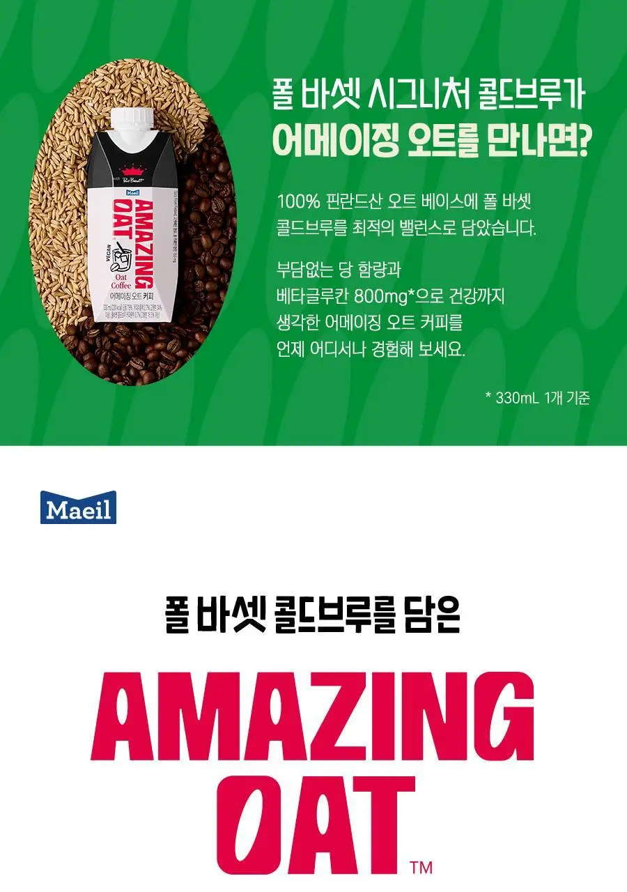어메이징오트 330ml 12팩 3종 골라담기 택1 상세페이지 4