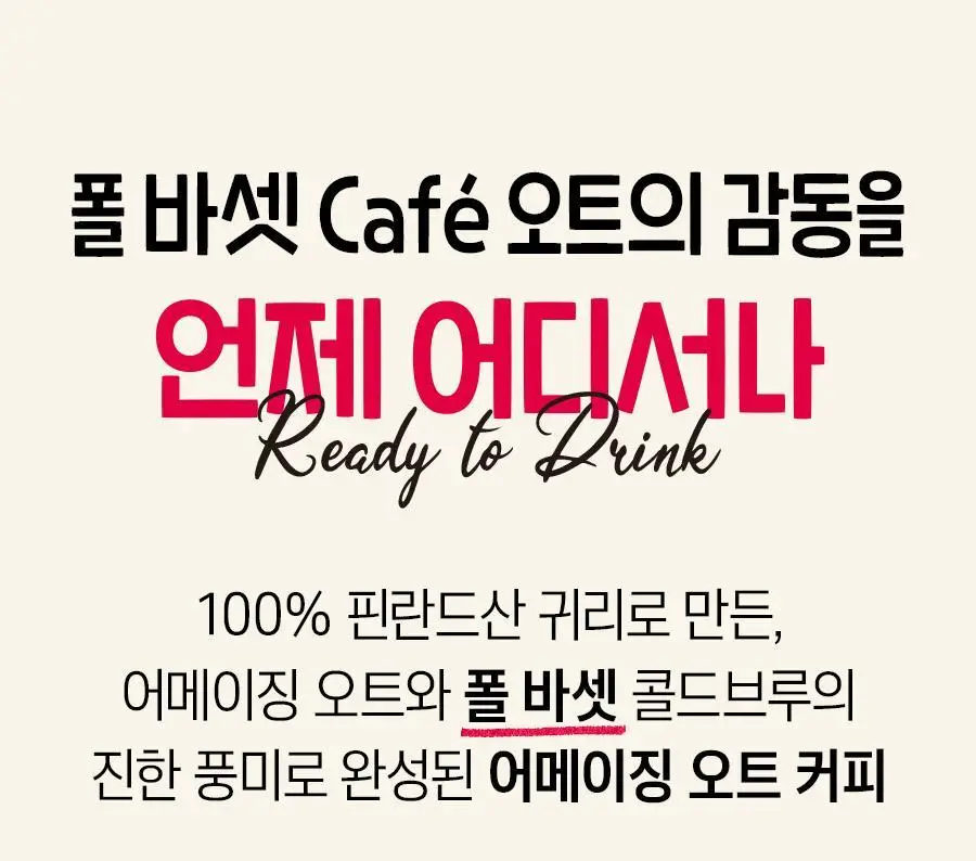 어메이징오트 330ml 12팩 3종 골라담기 택1 상세페이지 6