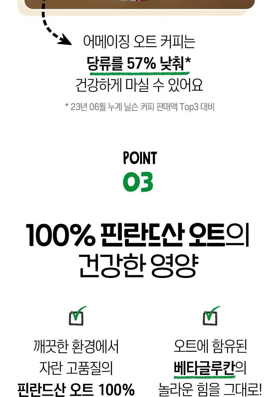 어메이징오트 330ml 12팩 3종 골라담기 택1 상세페이지 12