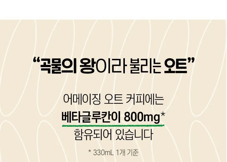 어메이징오트 330ml 12팩 3종 골라담기 택1 상세페이지 15