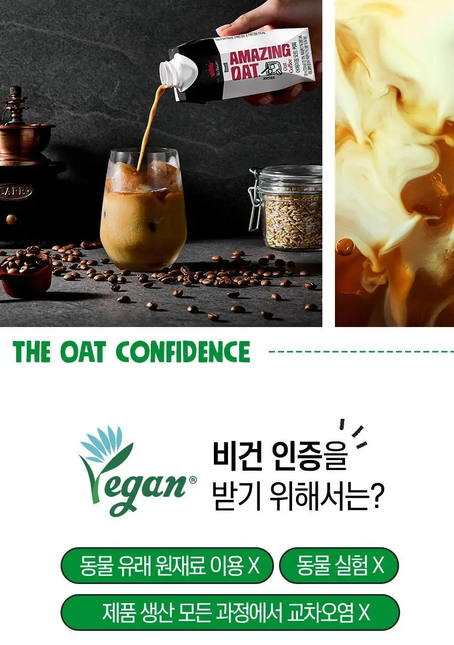 어메이징오트 330ml 12팩 3종 골라담기 택1 상세페이지 18