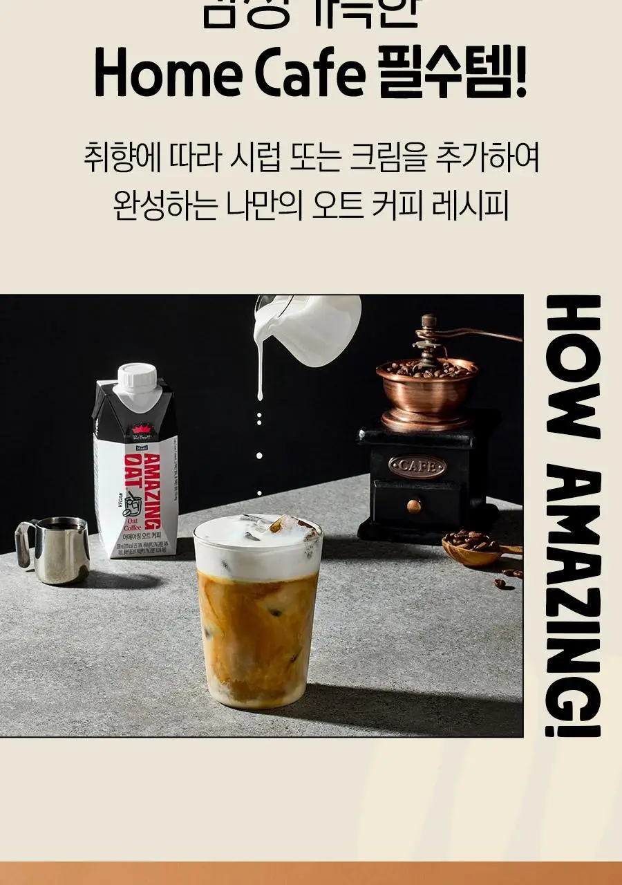 어메이징오트 330ml 12팩 3종 골라담기 택1 상세페이지 22