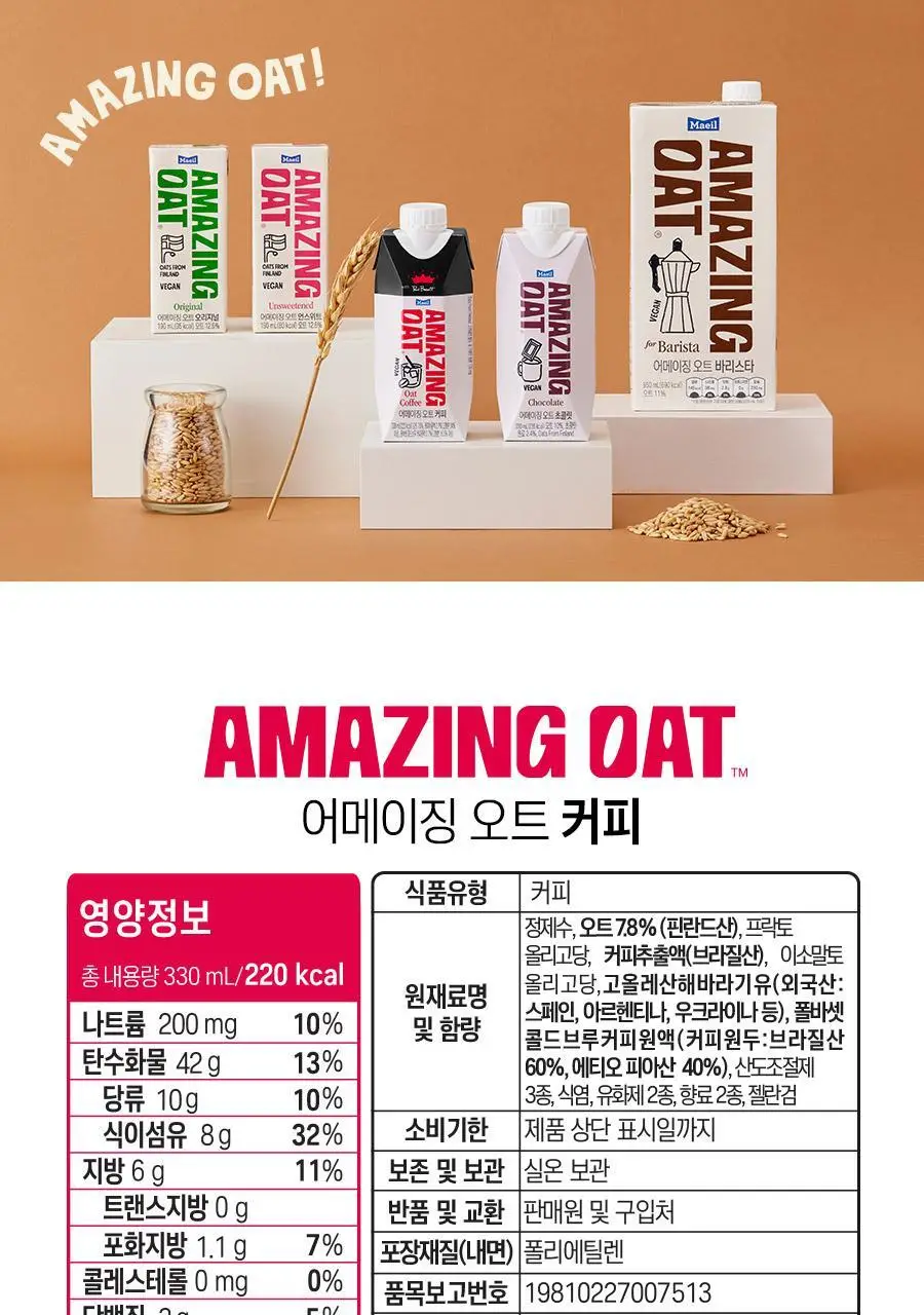 어메이징오트 330ml 12팩 3종 골라담기 택1 상세페이지 23