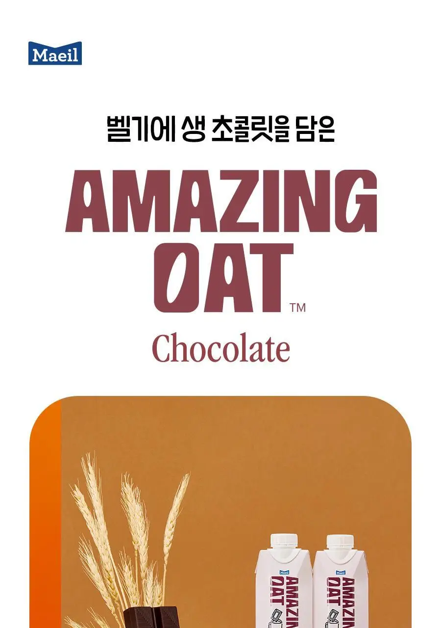 어메이징오트 330ml 12팩 3종 골라담기 택1 상세페이지 26